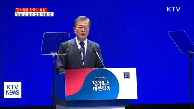 "한반도에서의 군사행동 대한민국이 결정"