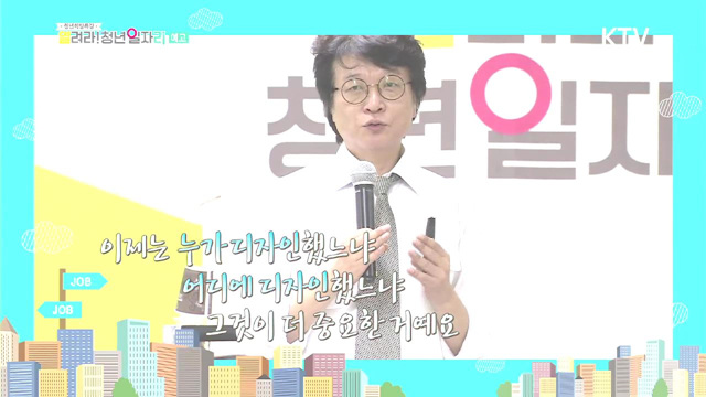 청년희망특강 68회