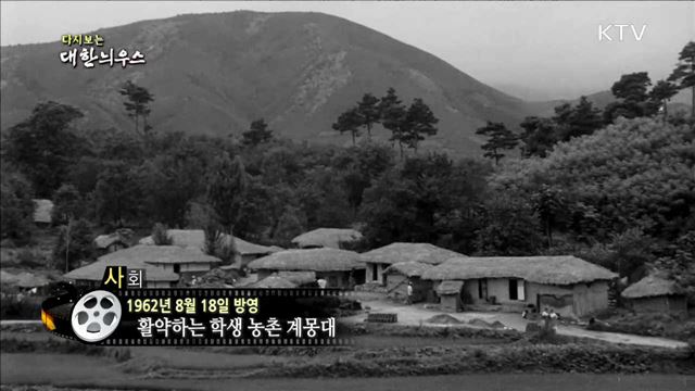 다시보는 대한늬우스 (62.08.18) 이미지