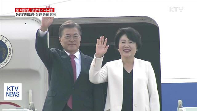 문 대통령, 다음달 동방경제포럼·유엔 총회 참석