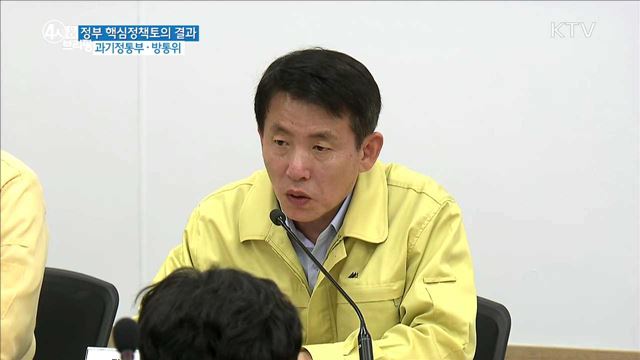 정부 핵심정책토의 결과 과기정통부·방통위 브리핑