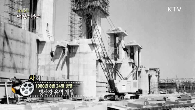 다시보는 대한늬우스 (80.08.24) 이미지