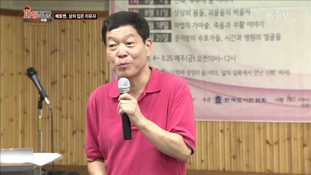 베토벤, 상처 입은 치유자 - 이채훈 (작가)