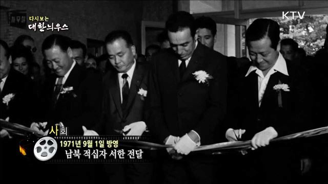 다시보는 대한늬우스 (71.09.01) 이미지