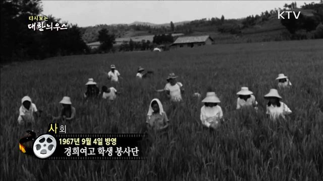 다시보는 대한늬우스 (67.09.04) 이미지