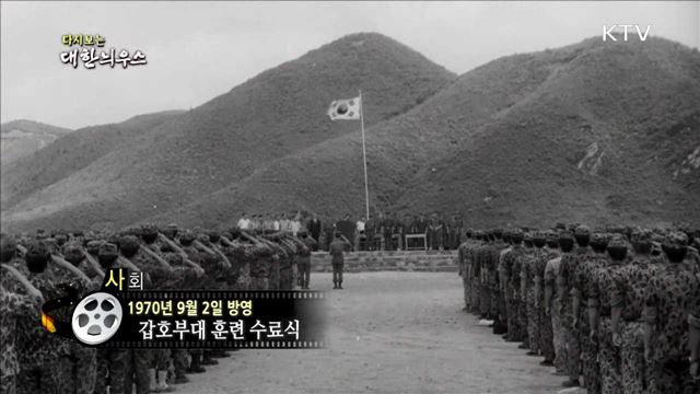 다시보는 대한늬우스 (70.09.02) 이미지