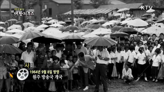 다시보는 대한늬우스 (64.09.08) 이미지