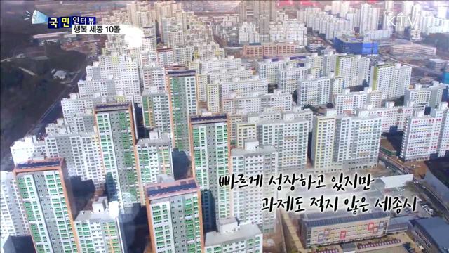 행복 세종 10돌