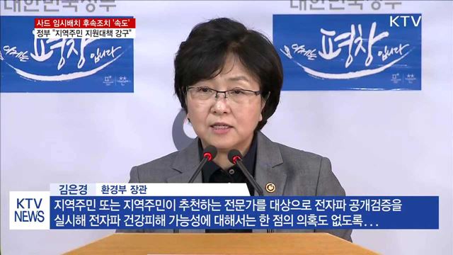 "부상자 발생 유감…지역주민 지원대책 강구"