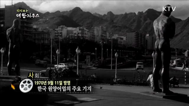 다시보는 대한늬우스 (70.09.11) 이미지