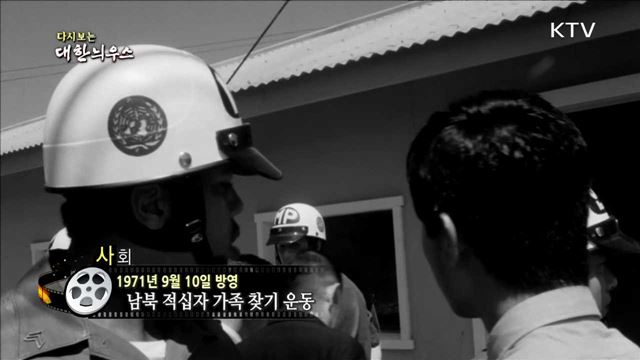 다시보는 대한늬우스 (71.09.10) 이미지