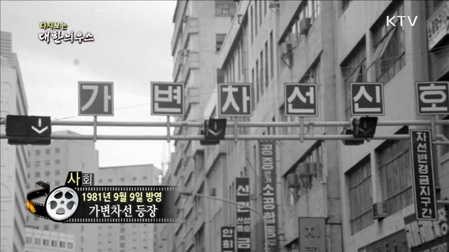 다시보는 대한늬우스 (81.09.09) 이미지