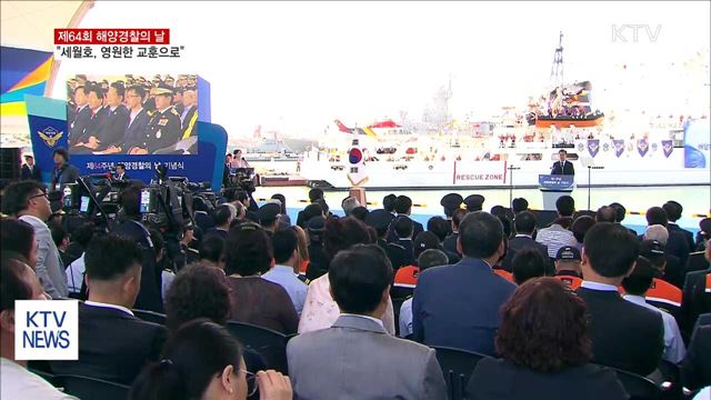 문 대통령 &#34;해경, 세월호를 영원한 교훈으로 삼아야&#34;