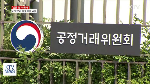 '납품 원가 공개한다'…가맹분야 정보 공개 강화