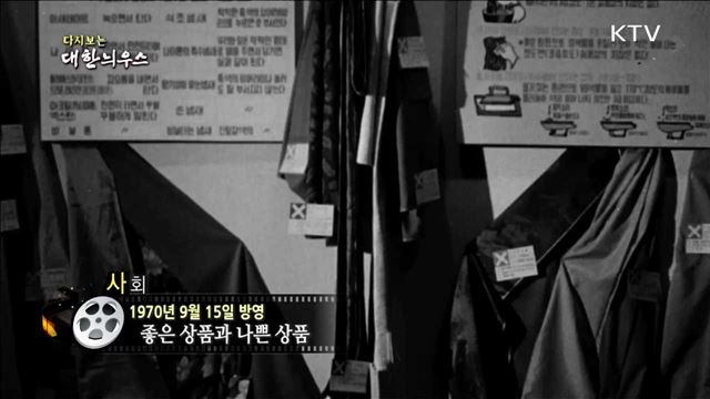 다시보는 대한늬우스 (70.09.15) 이미지
