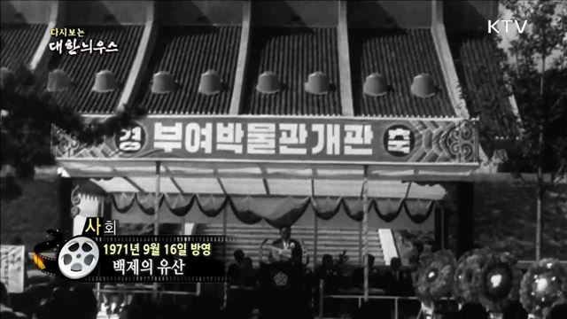 다시보는 대한늬우스 (71.09.16) 이미지