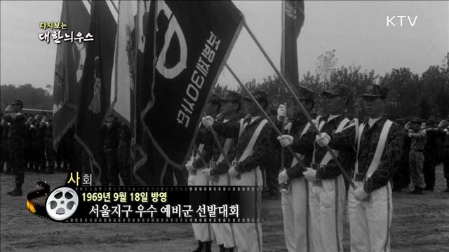 다시보는 대한늬우스 (69.09.18) 이미지