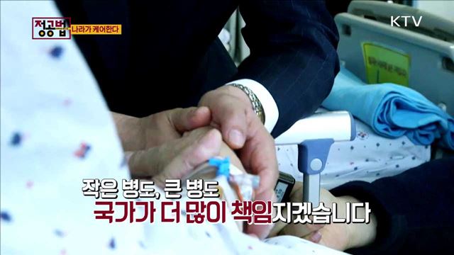 국민건강보험 - 나라가 케어한다