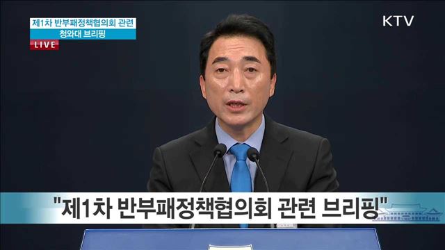 제1차 반부패정책협의회 관련 / 디지털 성범죄 피해방지 종합 지원서비스 시행 관련