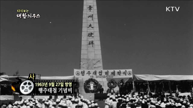 다시보는 대한늬우스 (63.09.27) 이미지