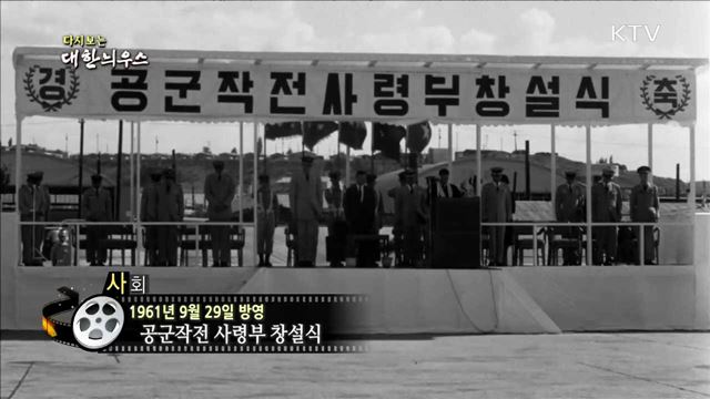 다시보는 대한늬우스 (61.09.29) 이미지