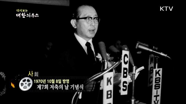 다시보는 대한늬우스 (70.10.08) 이미지