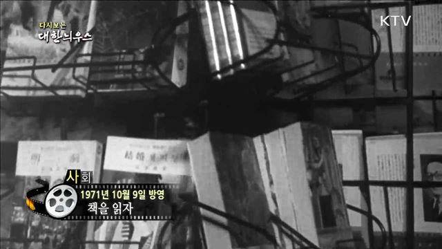 다시보는 대한늬우스 (71.10.09) 이미지