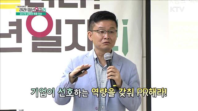 2017 하반기 금융권 취업특강 - 석의현 ((주)커리어빅 대표)
