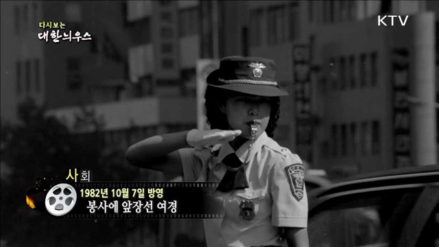 다시보는 대한늬우스 (82.10.07) 이미지