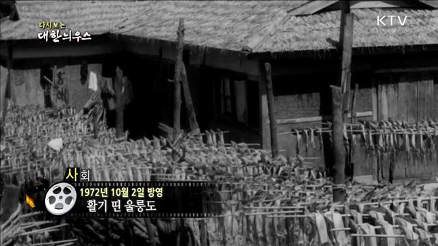 다시보는 대한늬우스 (72.10.02) 이미지