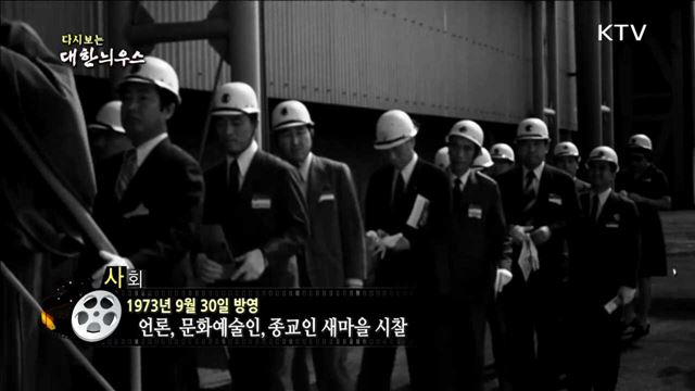 다시보는 대한늬우스 (73.09.30) 이미지
