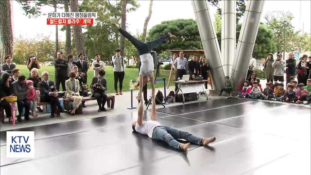 평창올림픽에 문화를 더하다…'월드컬처 콜라주' 개막