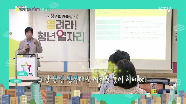 청년희망특강 76회