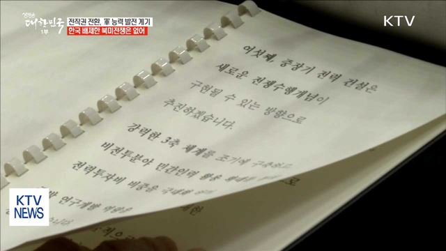 송 국방장관 "전작권 조기전환…미국 단독 전쟁은 없어"