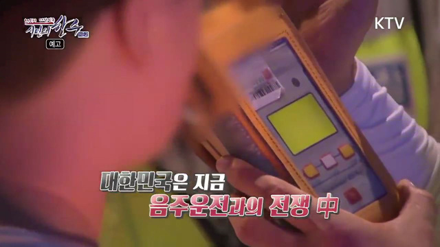 5회 예고 - 온기 우체통 &#38; 음주운전 뿌리 뽑을 수 있는 방법 없나요?