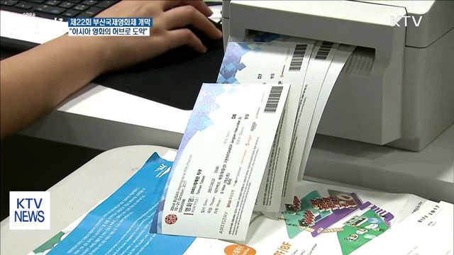 부산국제영화제 "아시아 영화의 허브로 도약"