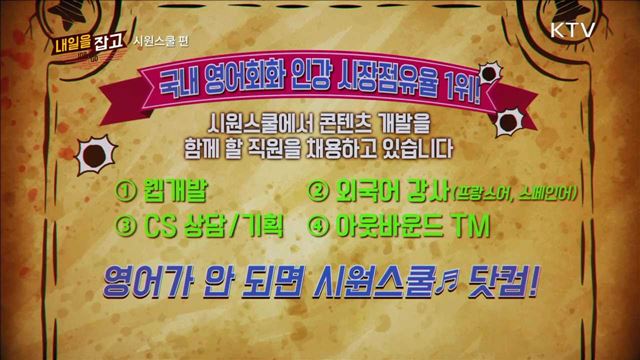 시원스쿨 편