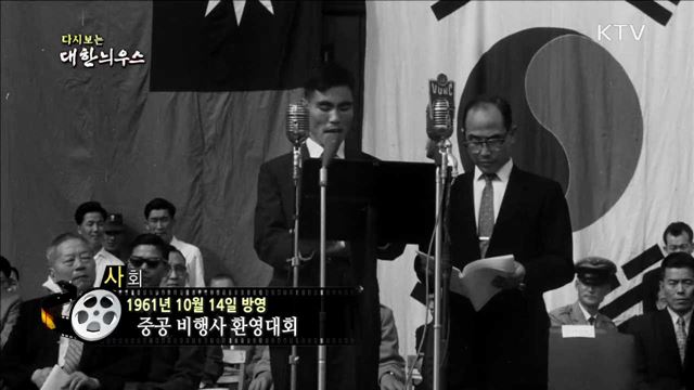 다시보는 대한늬우스 (61.10.14) 이미지