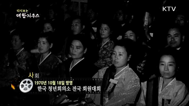 다시보는 대한늬우스 (70.10.18) 이미지