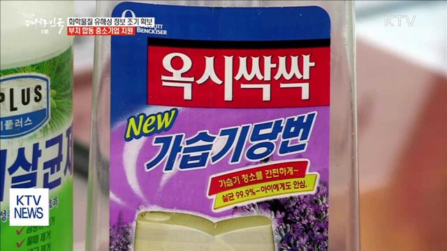 화학물질 유해성 정보 조기 확보…부처합동 중소기업 지원