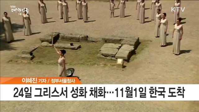 평창올림픽 G-114…총리 주재 대회지원위 개최