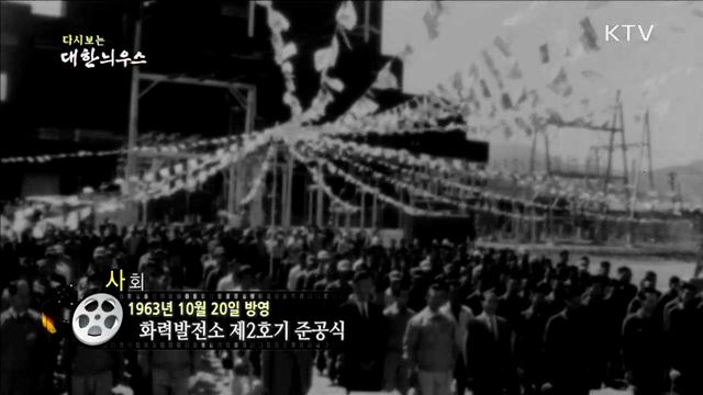 다시보는 대한늬우스 (63.10.20) 이미지