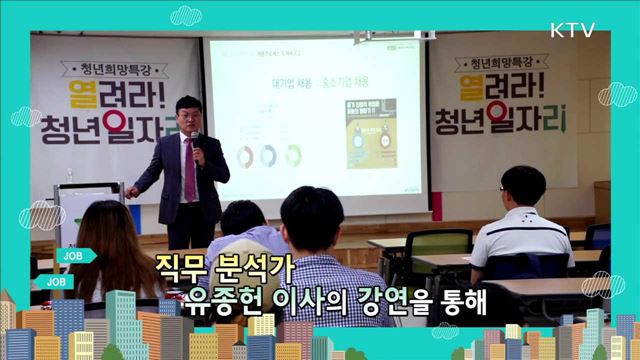 승률 100% 직원직무선택 가이드 - 유종헌((주)스텝스 이사)