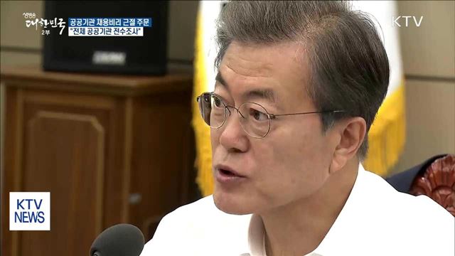 생방송 대한민국 2부 (19회)
