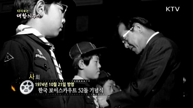 다시보는 대한늬우스 (74.10.21) 이미지