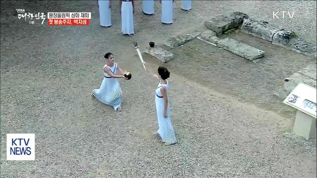 '평창올림픽 성화' 그리스 헤라신전서 채화