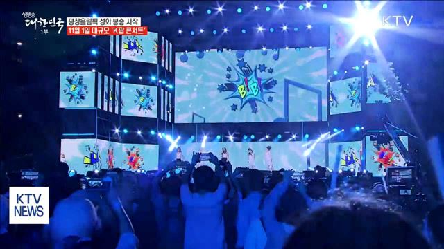 성화 봉송 시작… 평창올림픽 성공 기원 K팝 콘서트