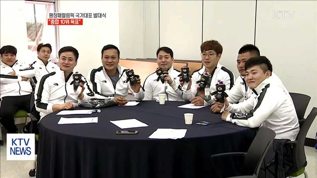 평창패럴림픽 국가대표 발대식…"종합10위 목표"
