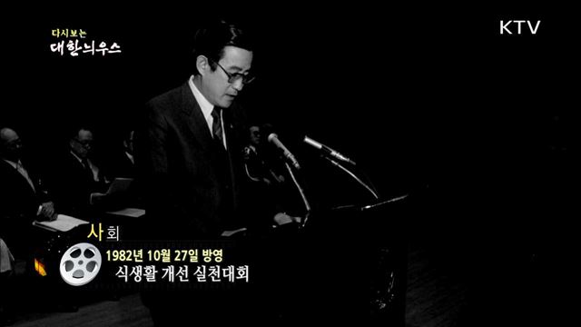 다시보는 대한늬우스 (82.10.27) 이미지
