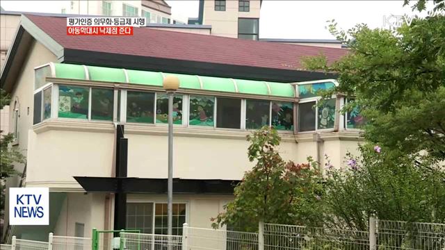 다음달부터 어린이집 평가인증 의무화·등급제 시행